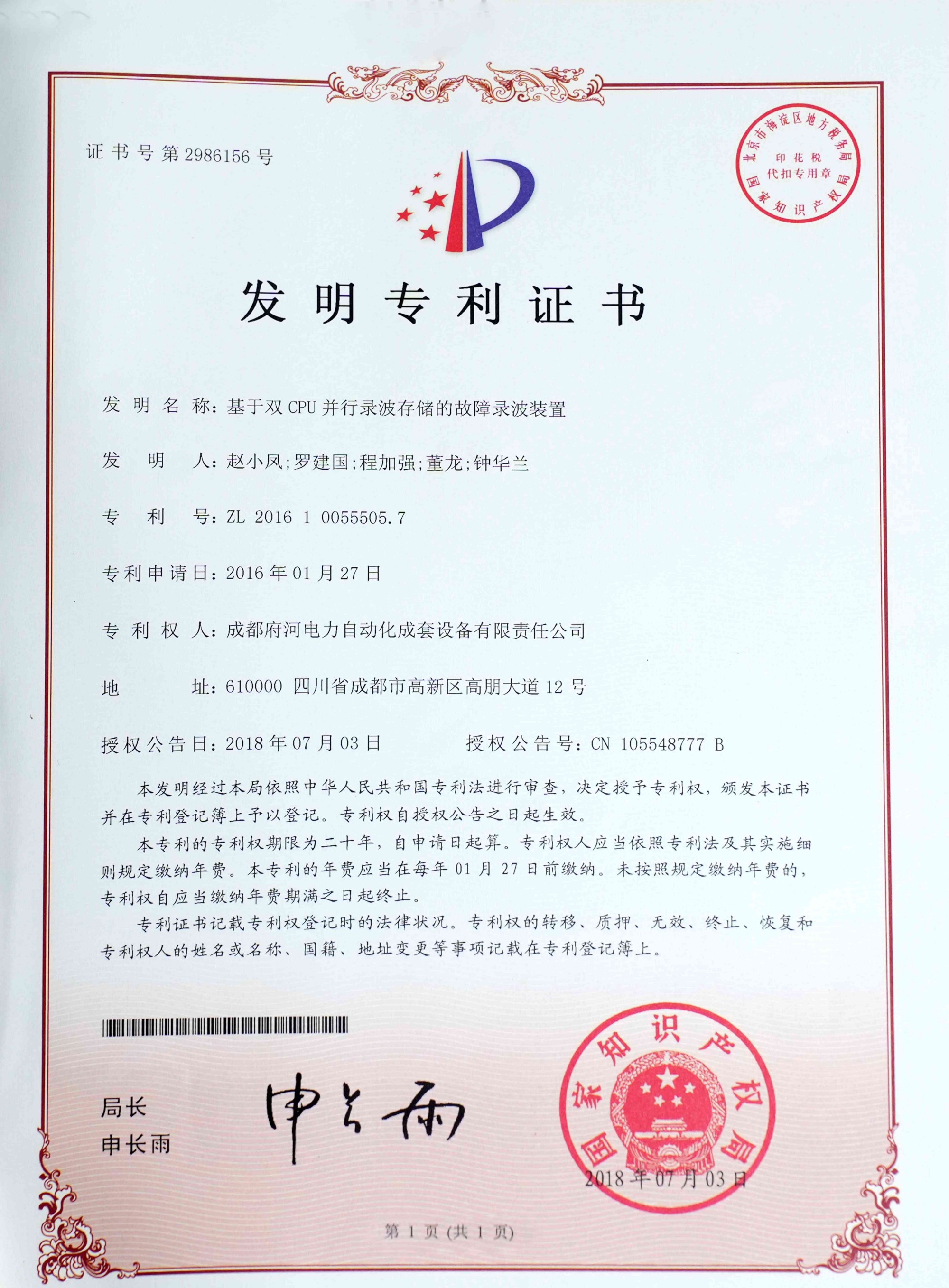 基于雙CPU并行錄波存儲的故障錄波裝置