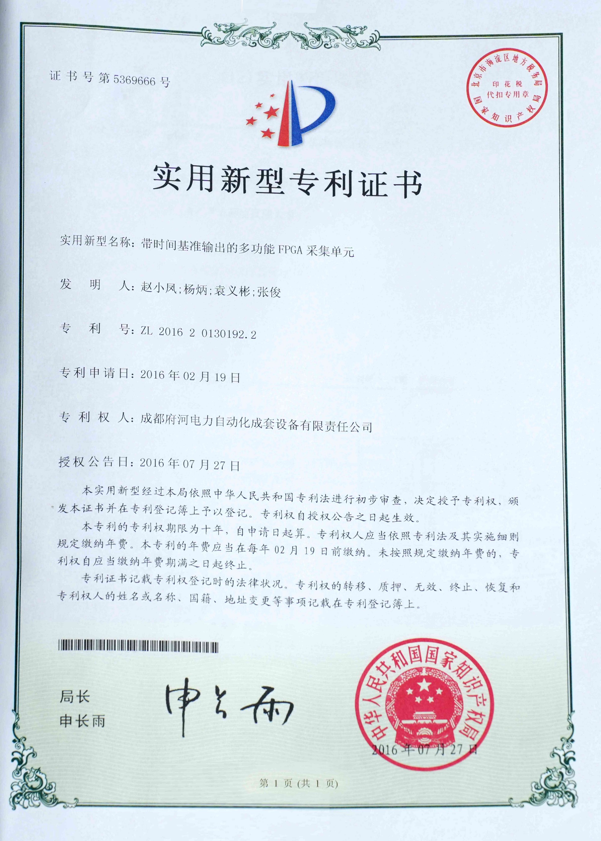 帶時(shí)間基準(zhǔn)輸出的多功能FPGA采集單元