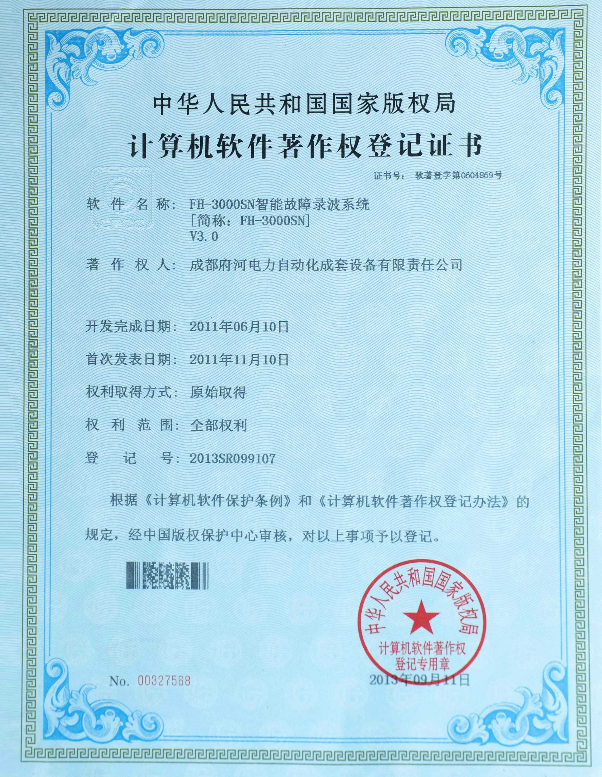 FH-3000SN智能故障錄波系統