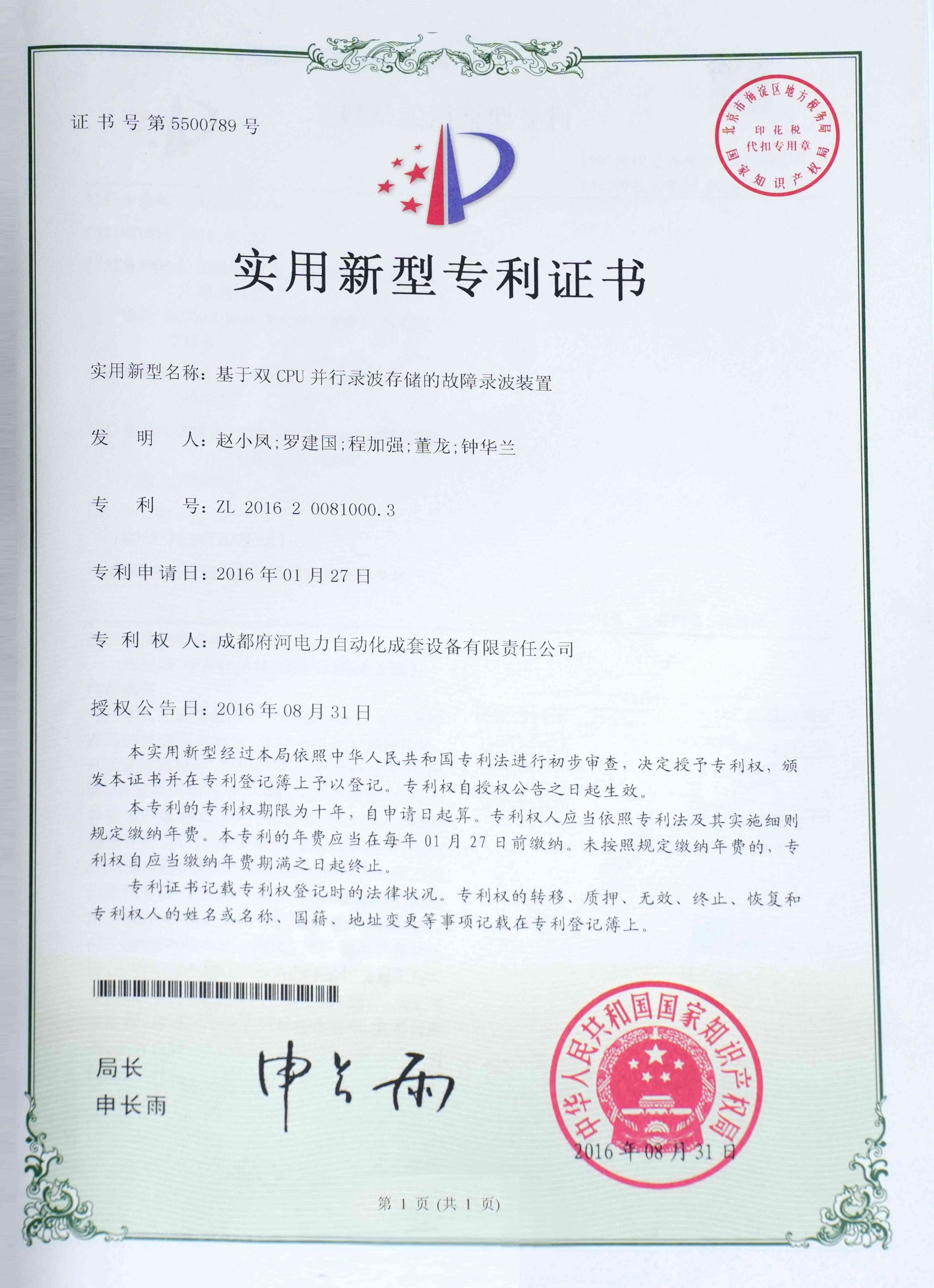 基于雙CPU并行錄波存儲(chǔ)的故障錄波裝置