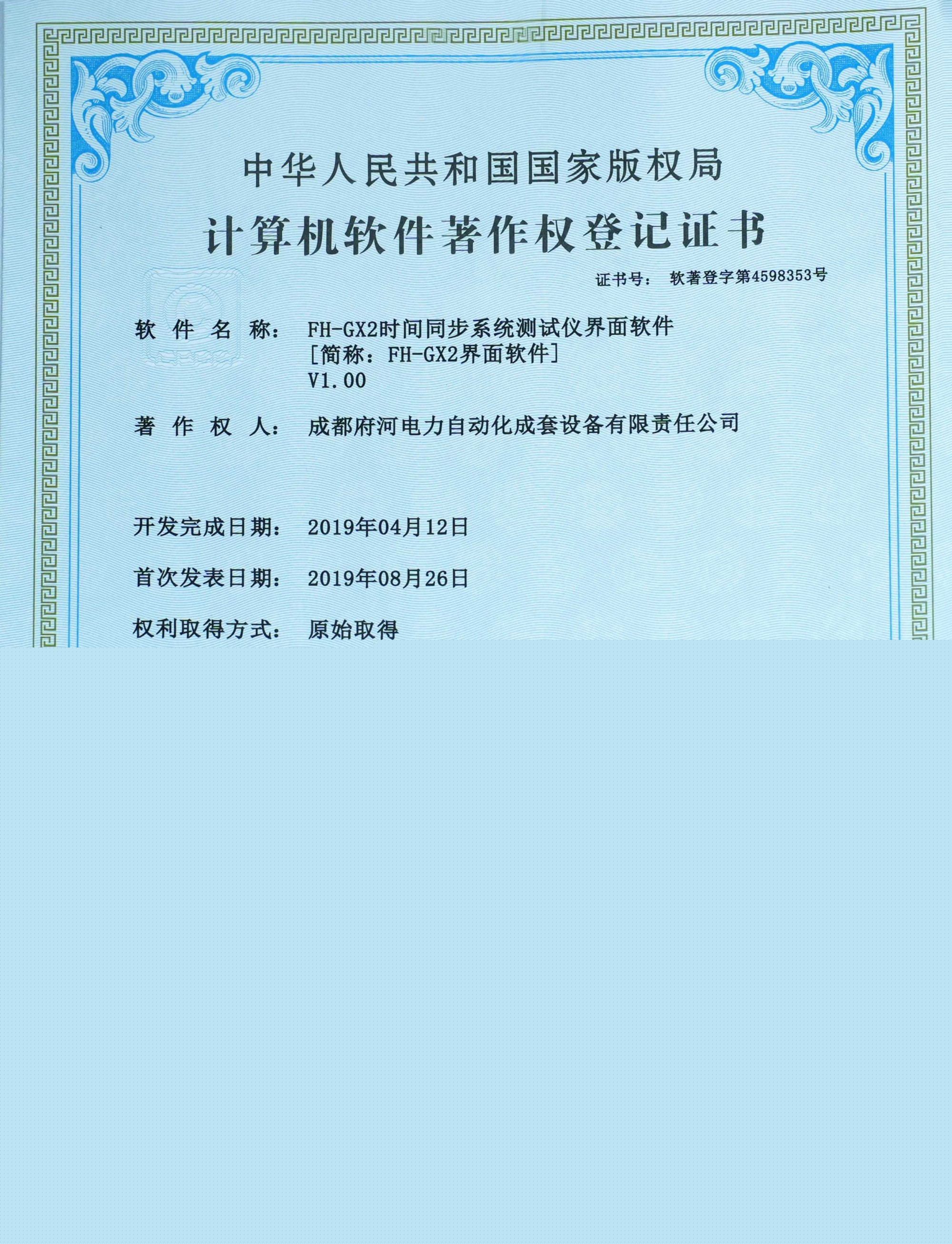 FH-GX2時間同步系統測試儀界面軟件