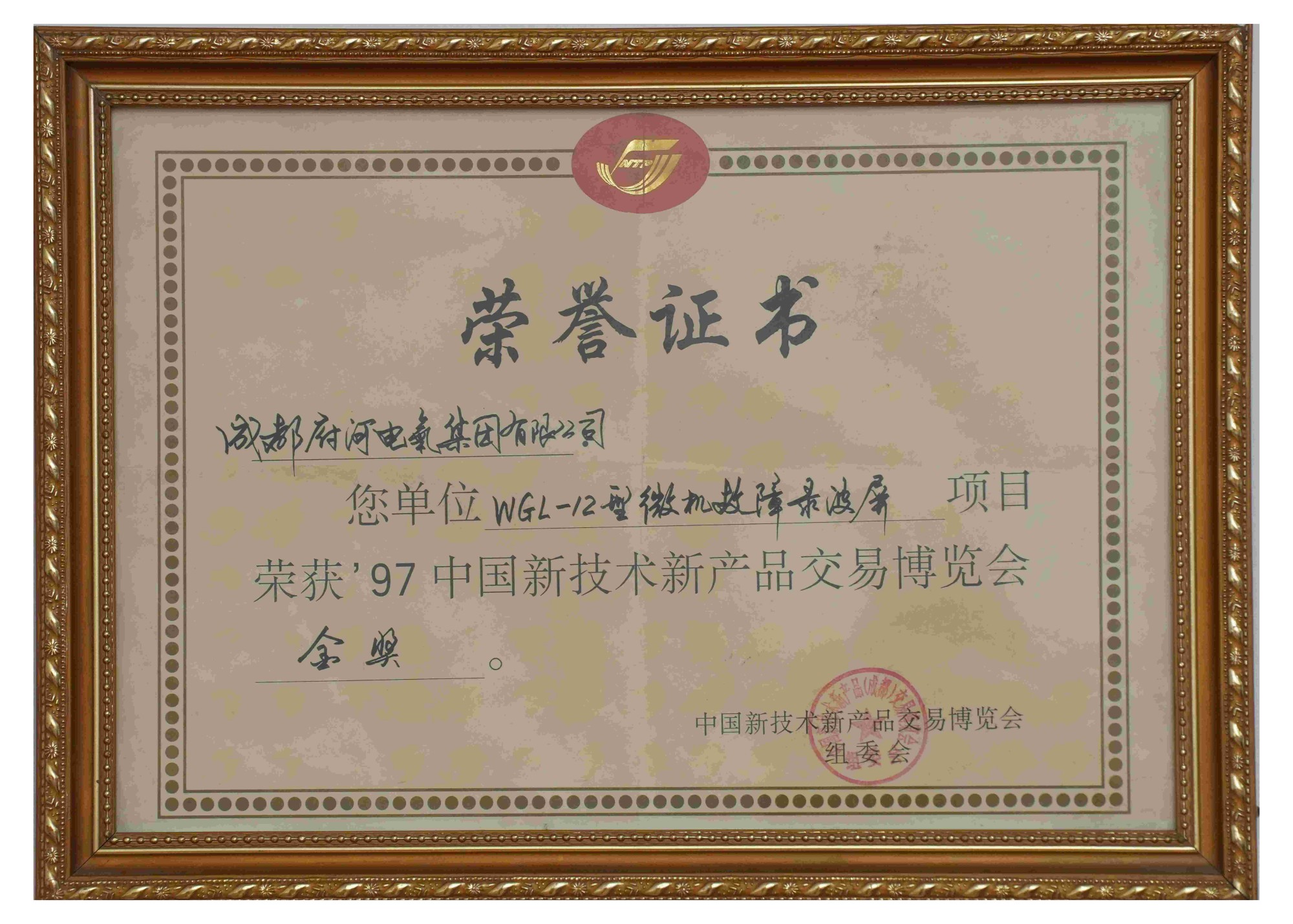 榮譽證書