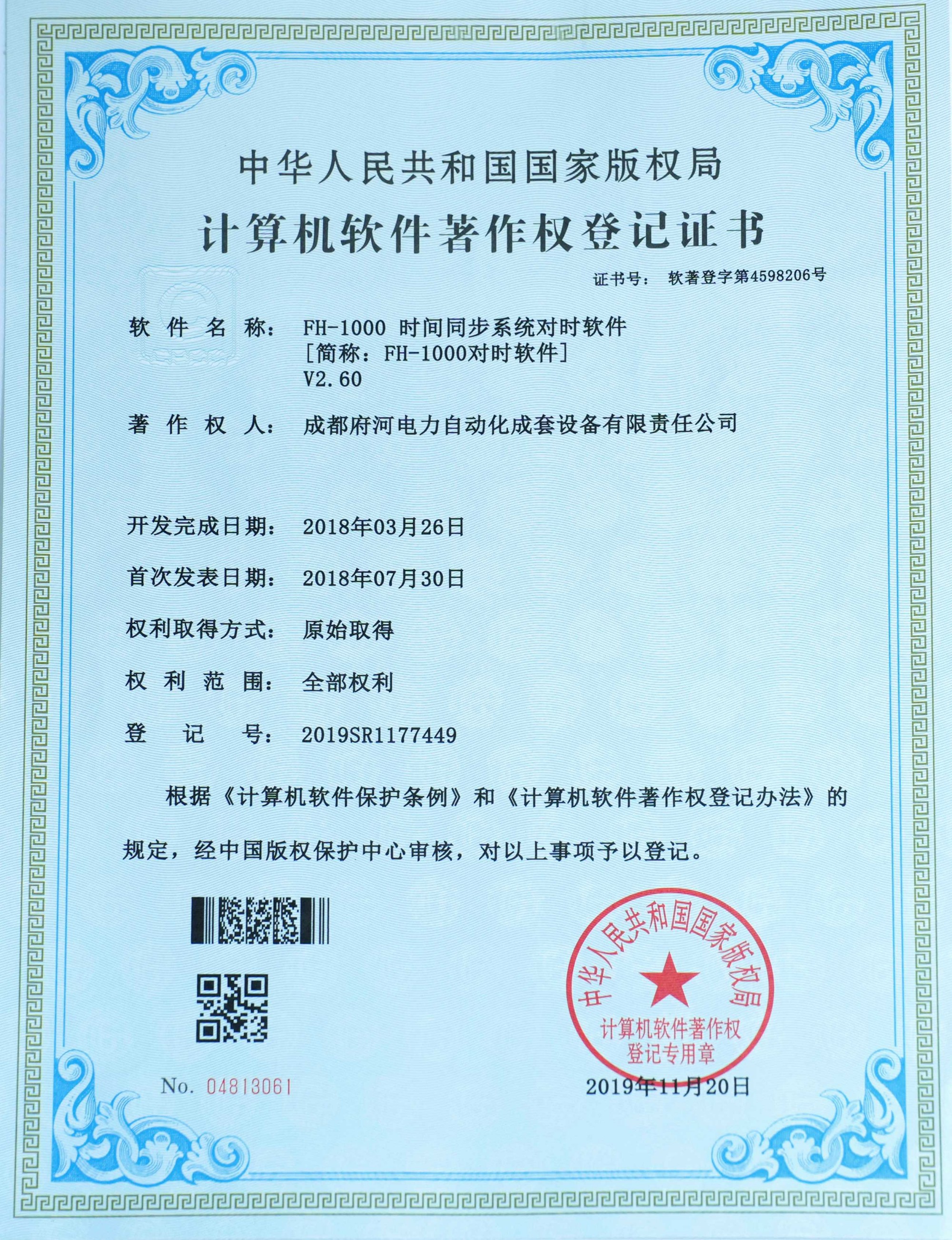FH-1000時(shí)間同步系統(tǒng)對(duì)時(shí)軟件