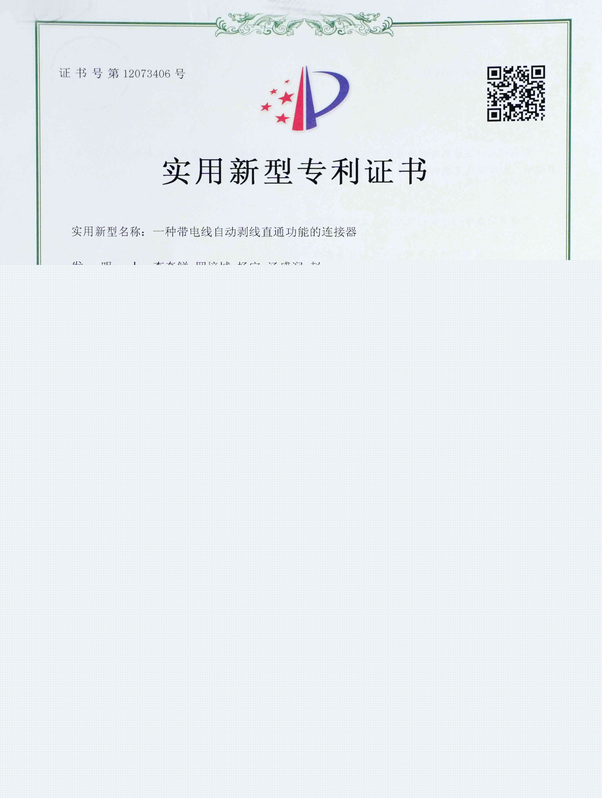 一種帶電線自動剝線直通功能的連接器