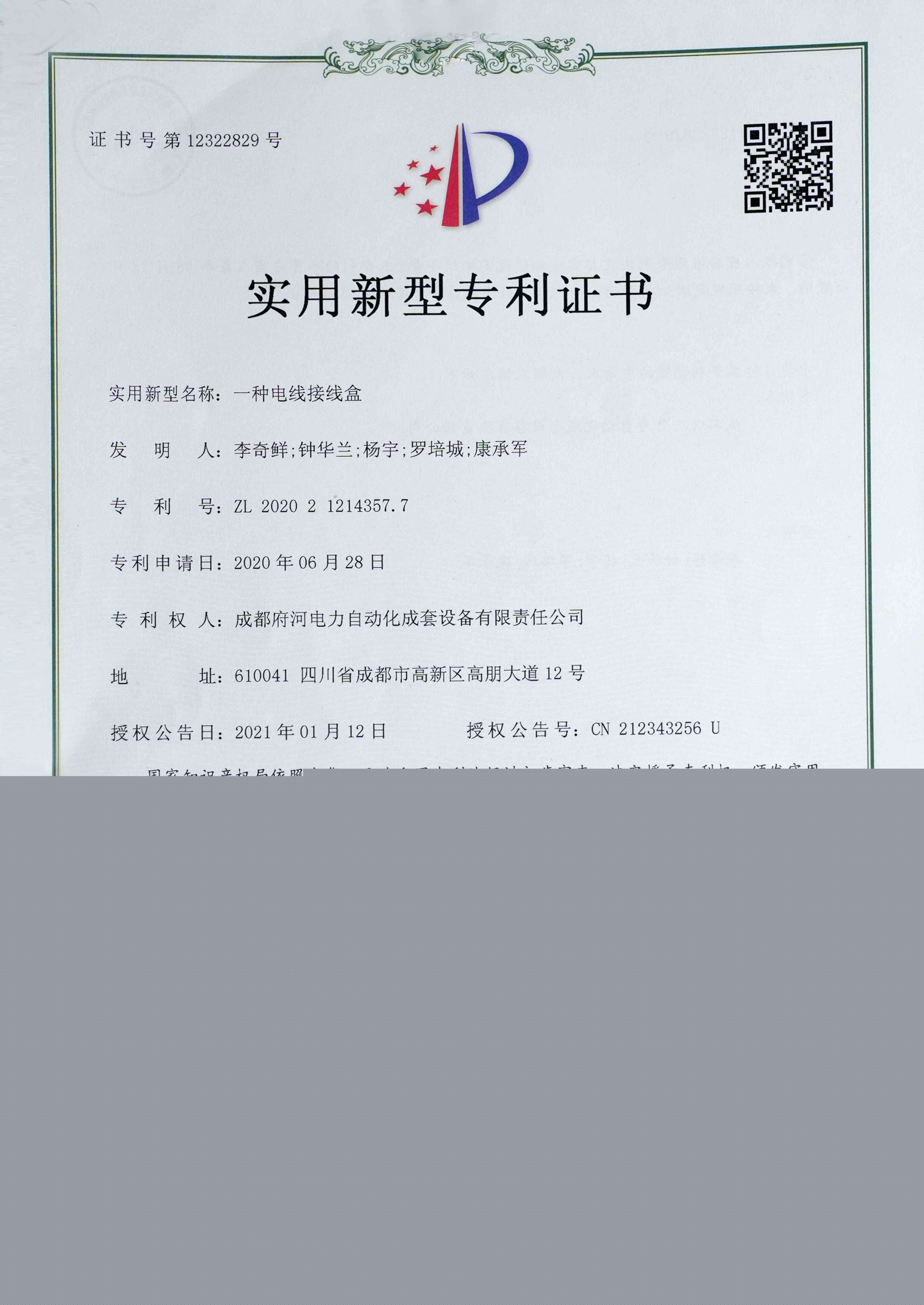 一種電線接線盒