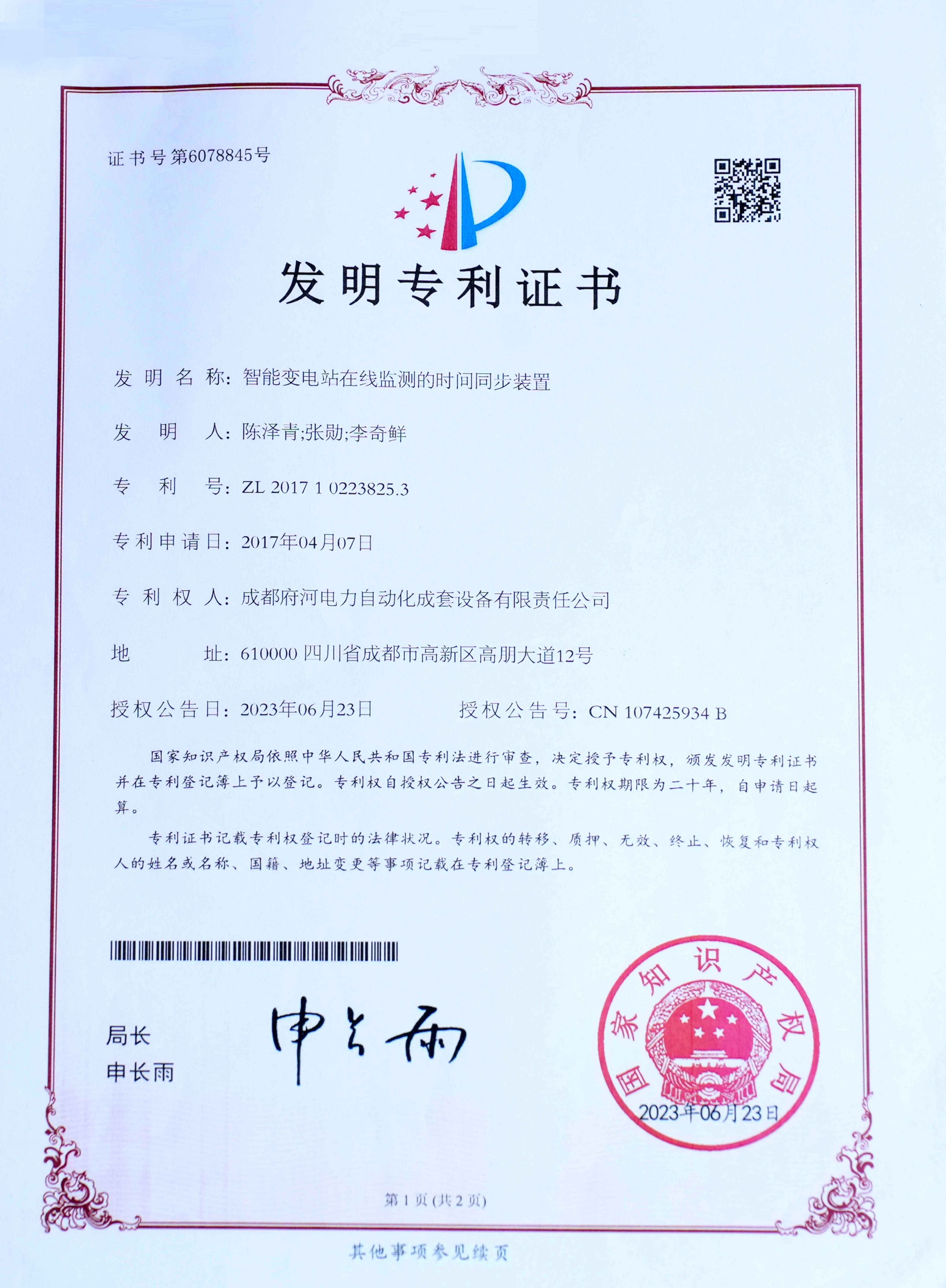 智能變電站在線監測的時間同步裝置