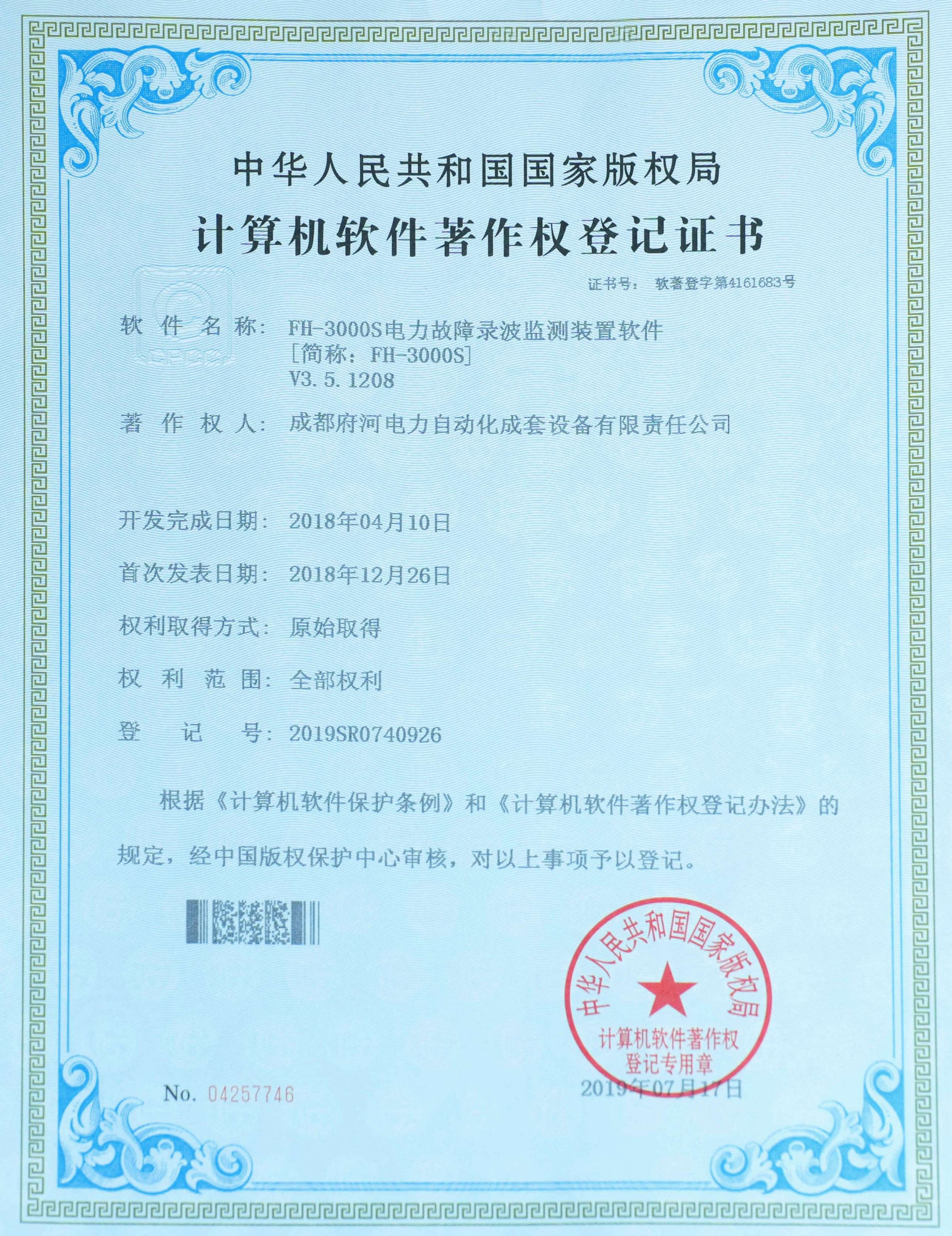 FH-3000S電力故障錄波監(jiān)測裝置軟件