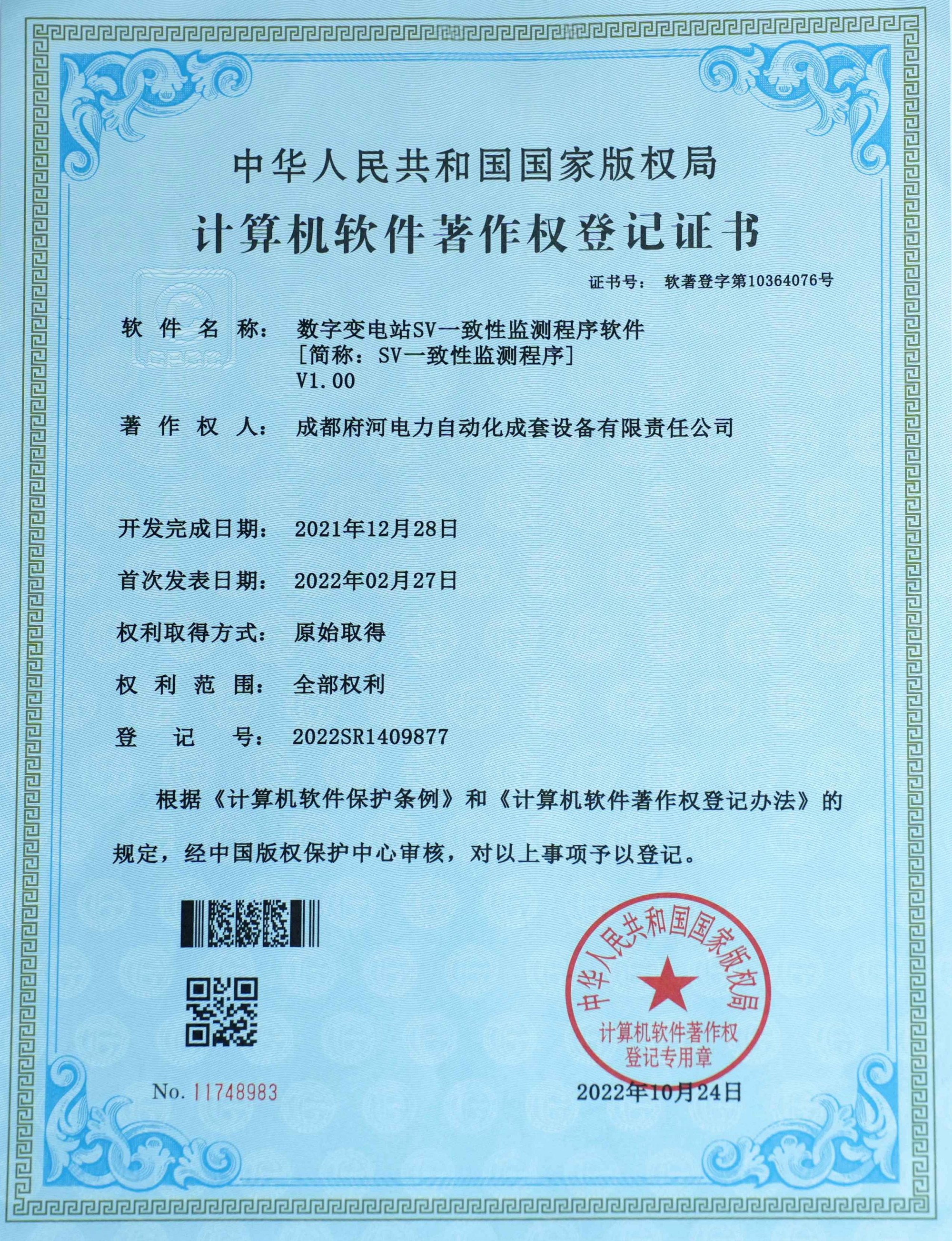 數字變電站SV一致性監測程序軟件
