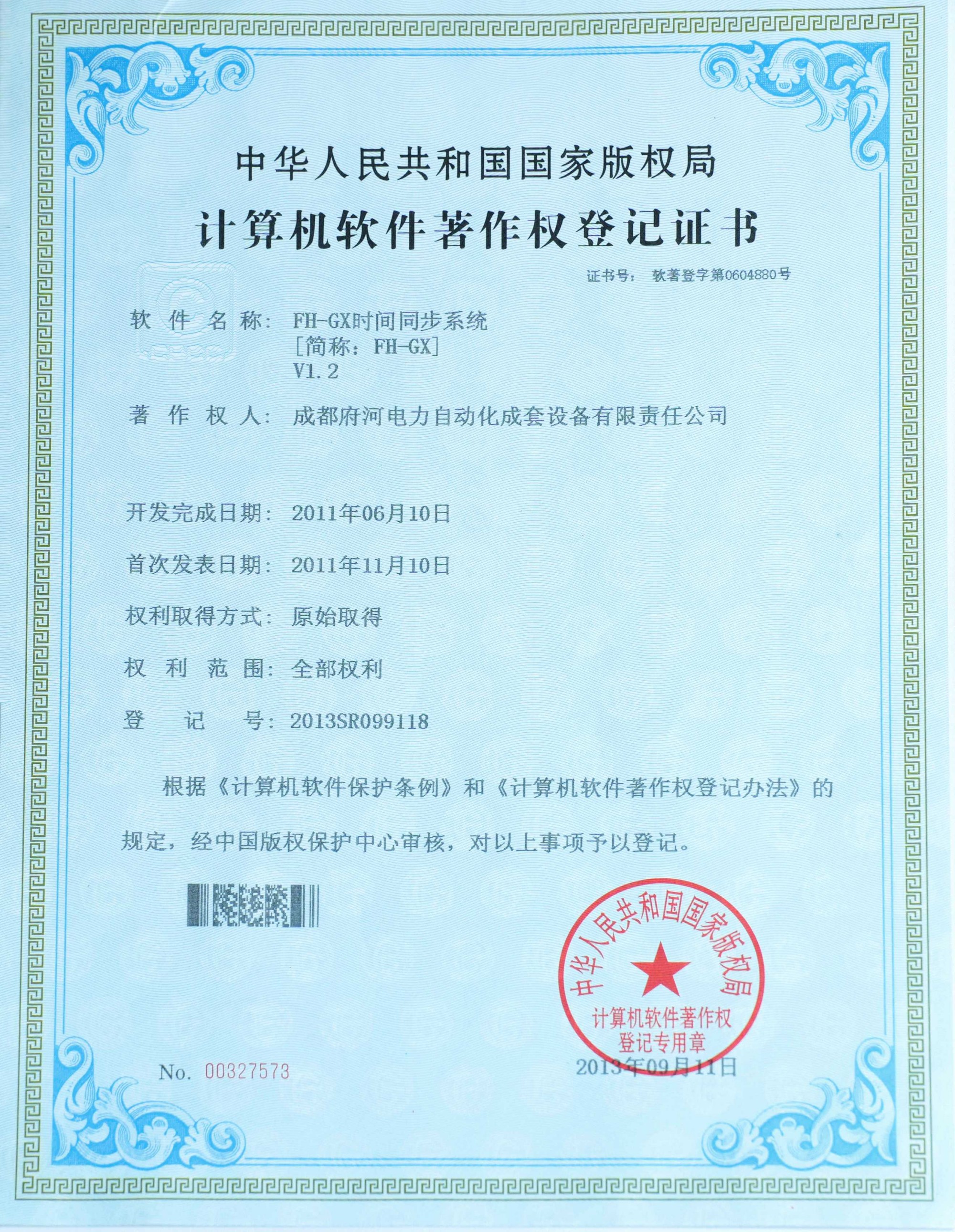FH-GX時間同步系統