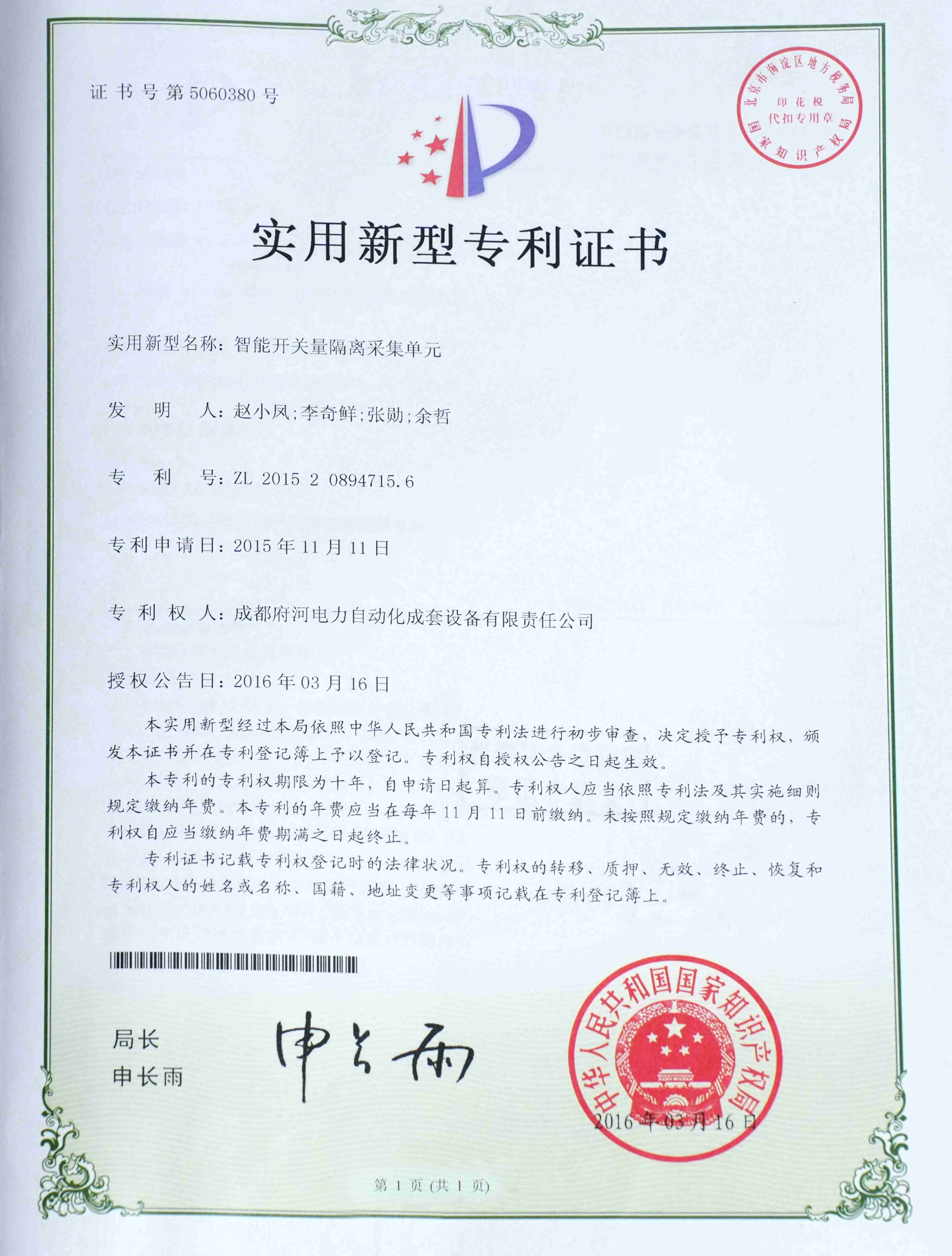 智能開關(guān)量隔離采集單元