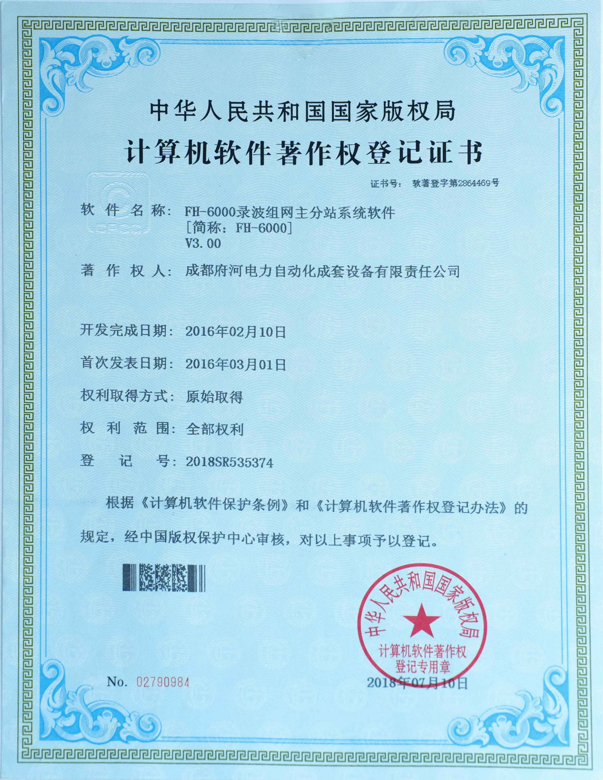 FH-6000錄波組網主分站系統軟件