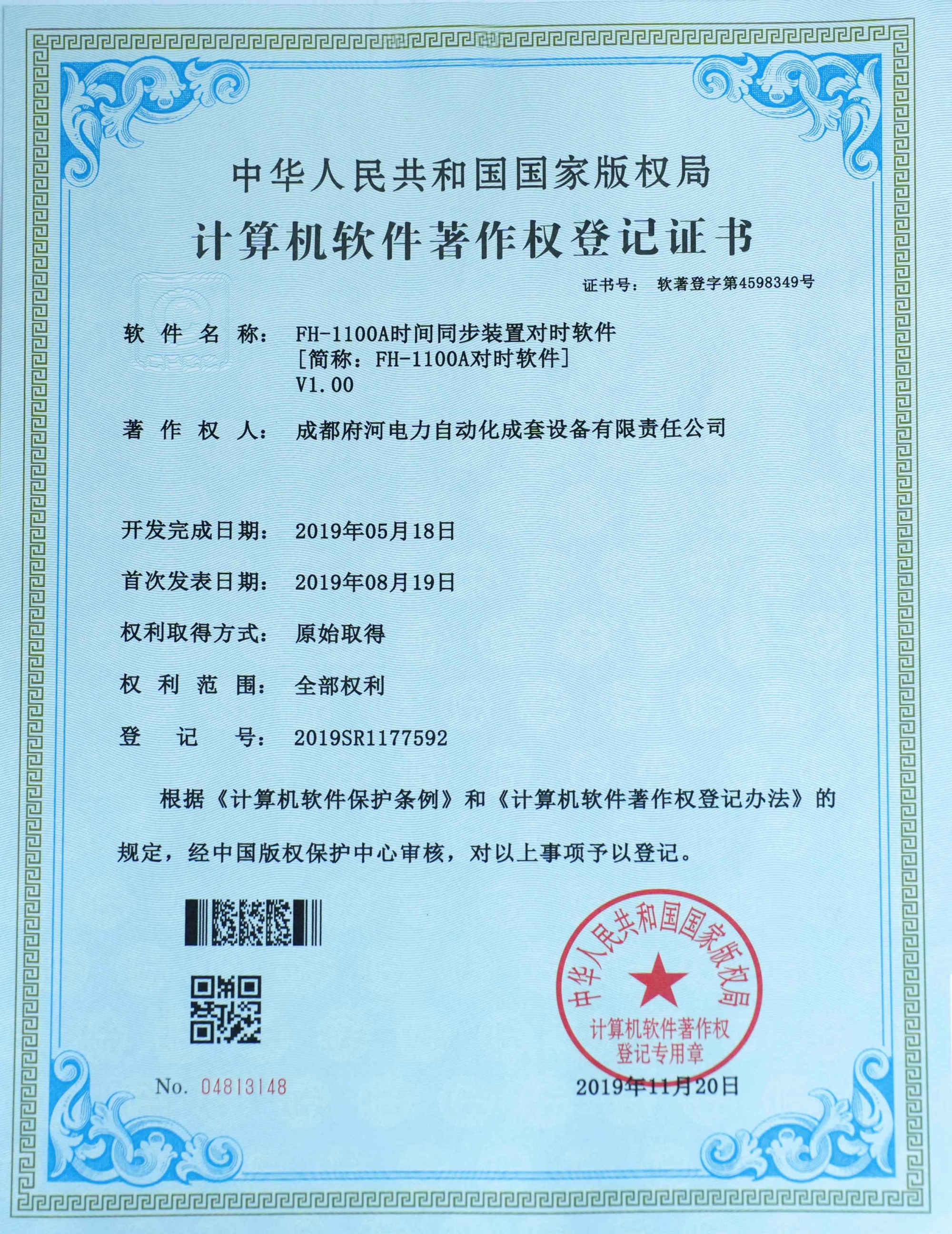 FH-1100A時間同步裝置對時軟件