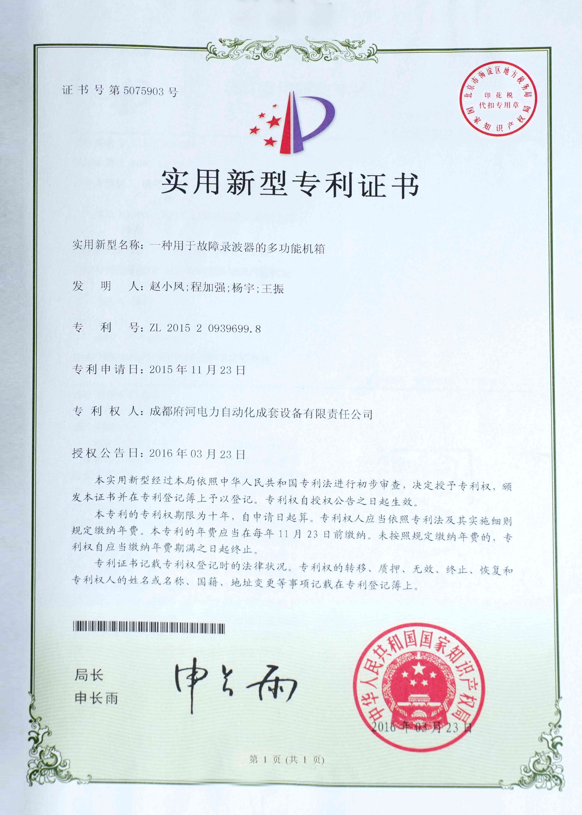 一種用于故障錄波器的多功能機(jī)箱