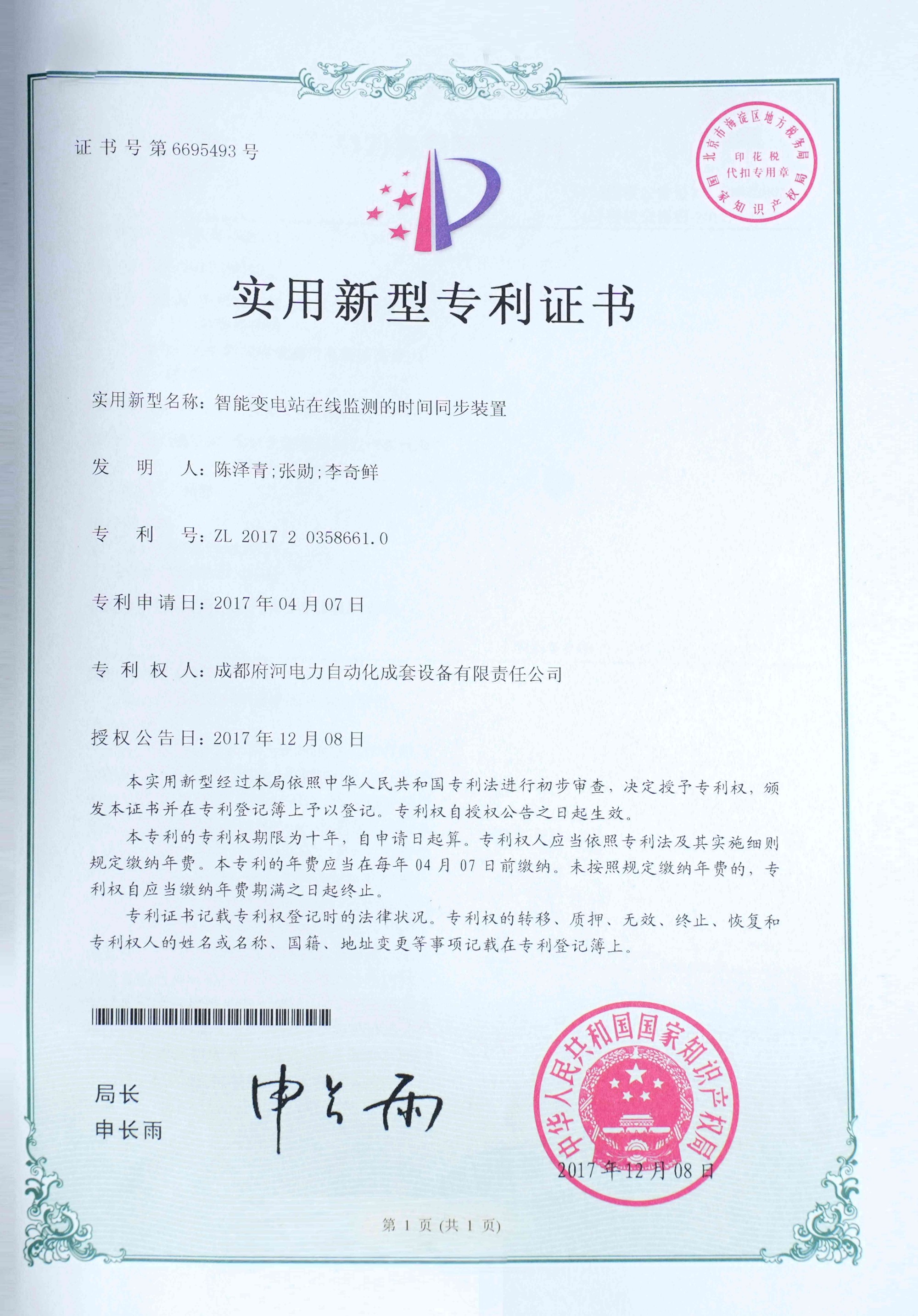 智能變電站在線監(jiān)測(cè)的時(shí)間同步裝置