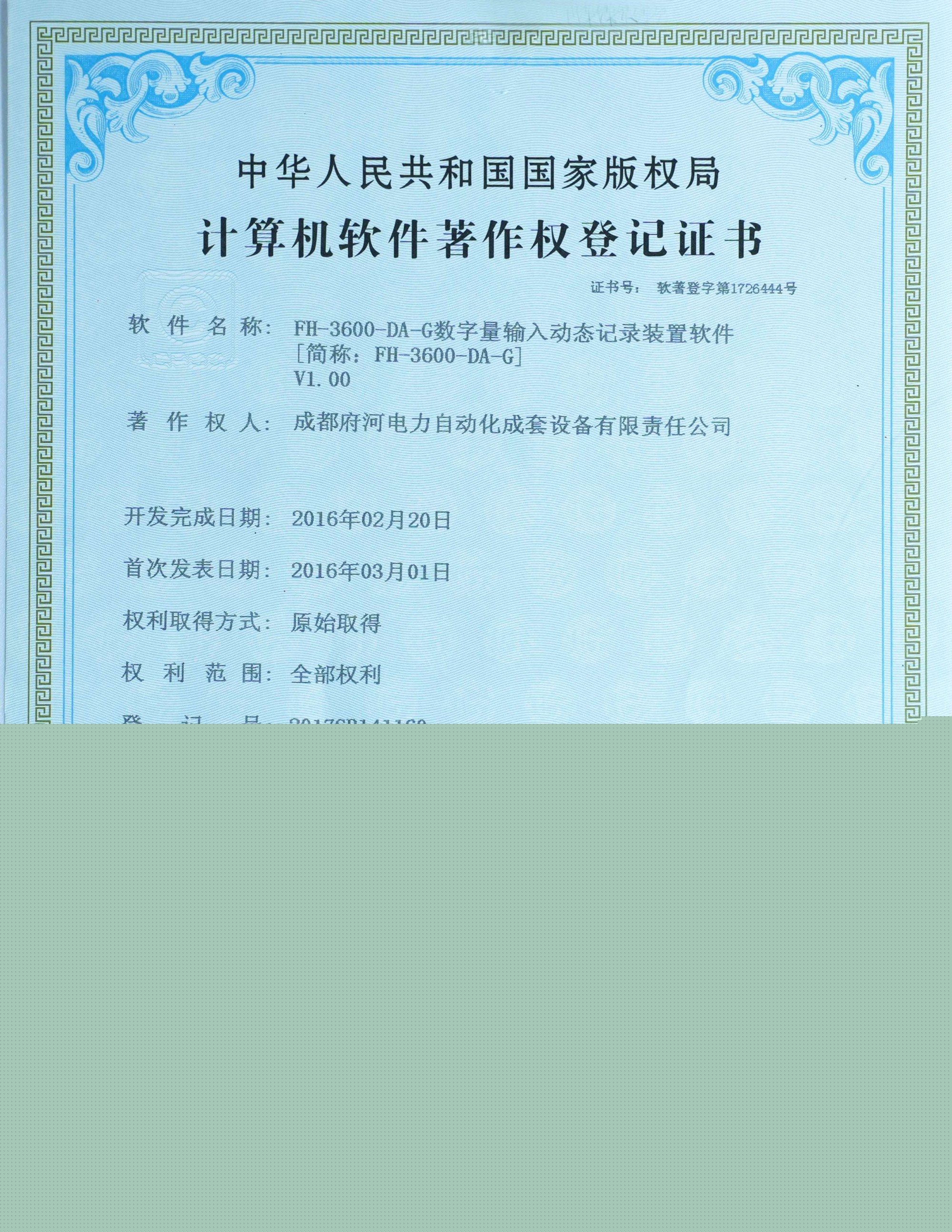 FH-3600-DA-G數字量輸入動態記錄裝置軟件