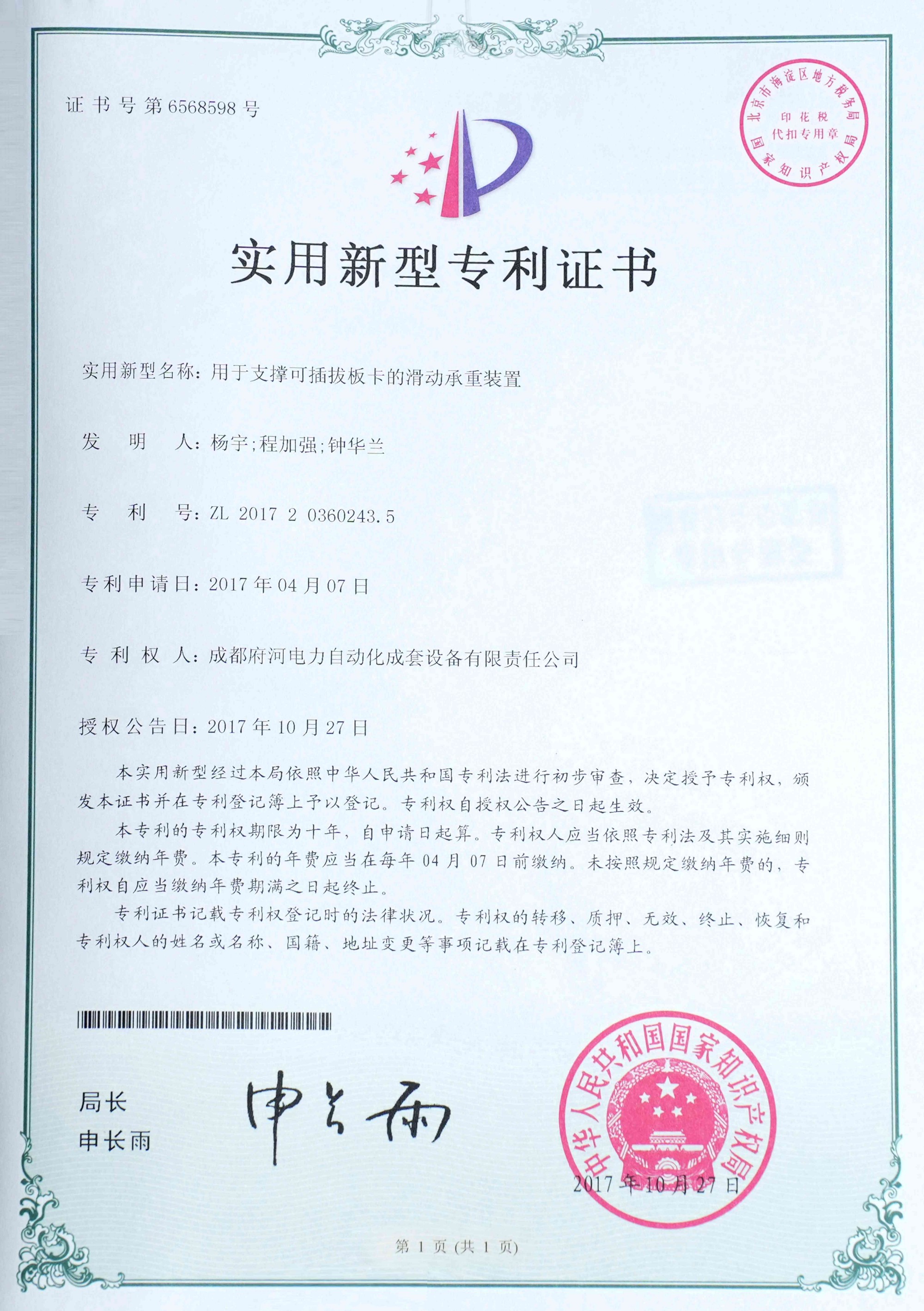 用于支撐可插拔板卡的滑動(dòng)承重裝置