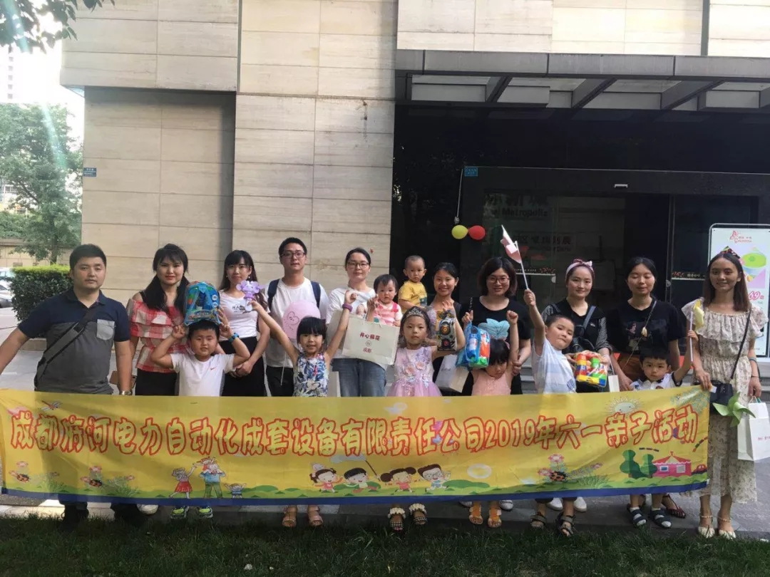 2019 “六一”特輯 ▏多彩兒童節，府河電力和員工們共享親子溫馨時光！