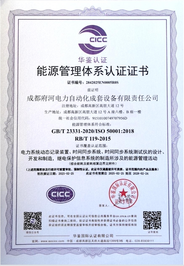 能源管理體系認證證書 