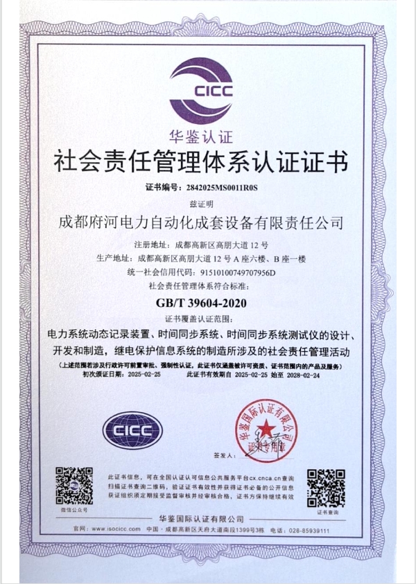 社會責任管理體系認證證書
